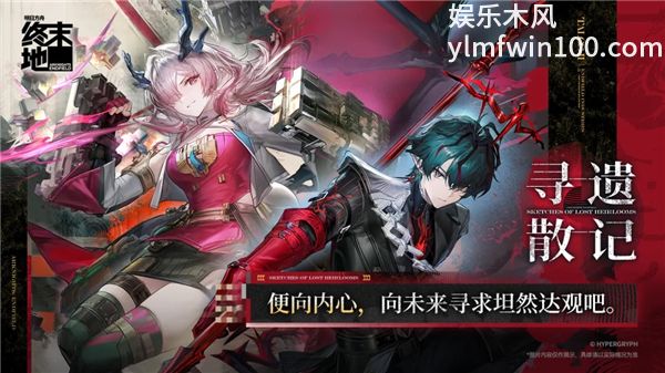 明日方舟终末地正式服免费版本