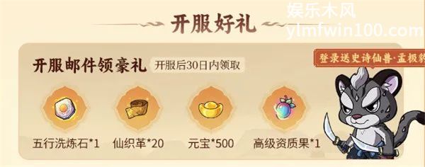 造梦西游之黎尤浩劫篇公测10组兑换码-限时福利礼包码速领