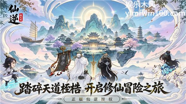 仙逆战天道安卓手机版最新版