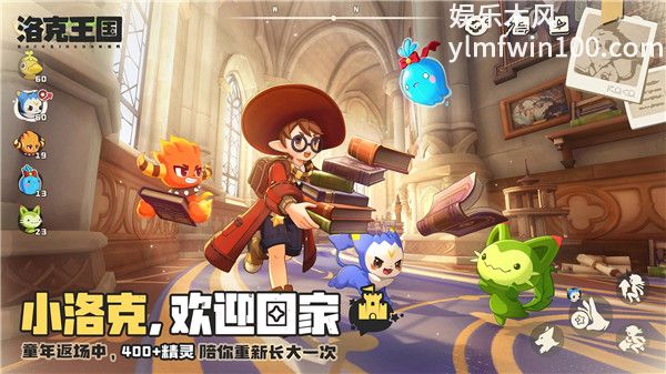 洛克王国世界无限内购版最新版