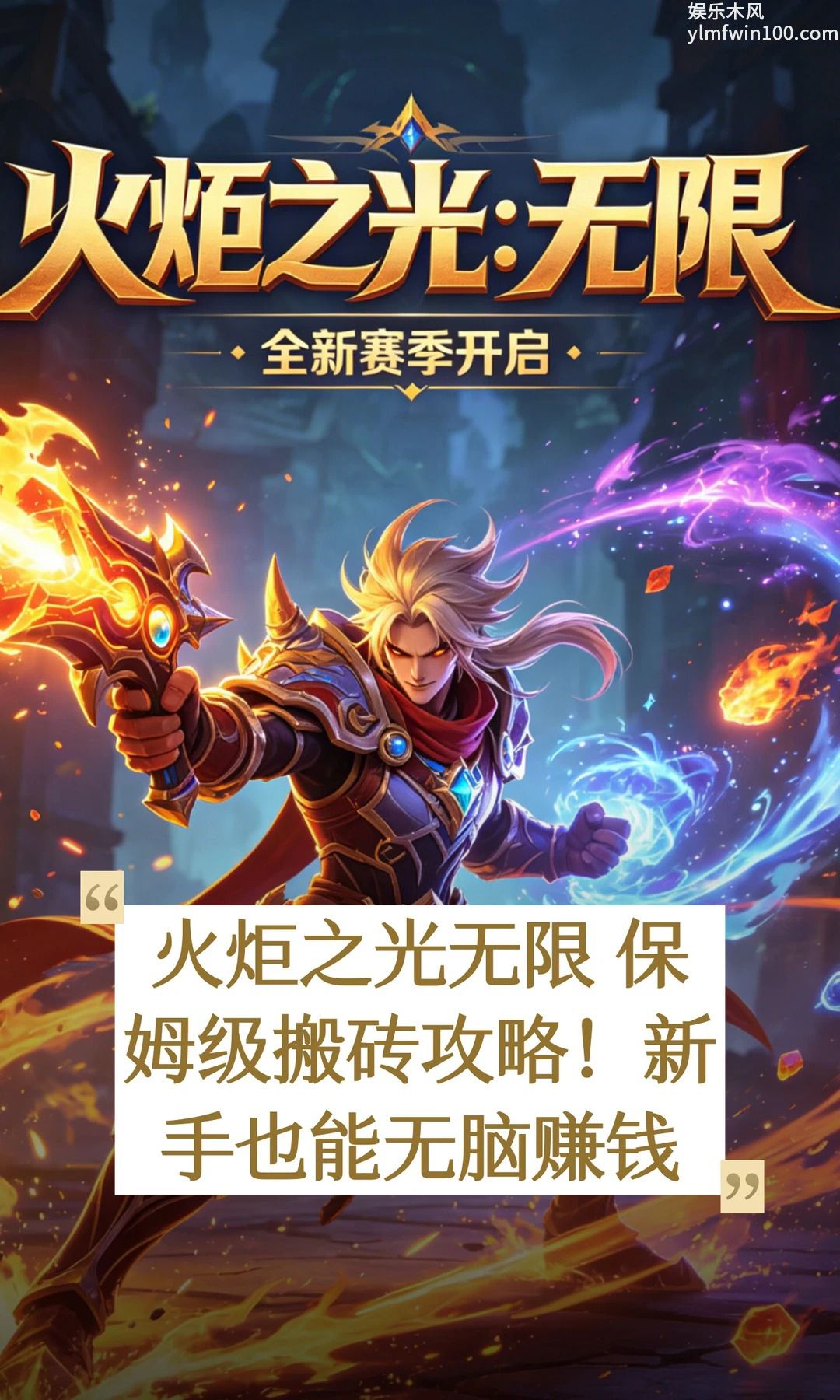 火炬之光无限新手玩什么职业好 SS12平民职业推荐