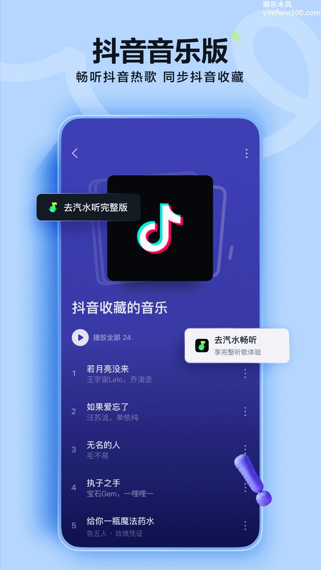 汽水音乐车机版