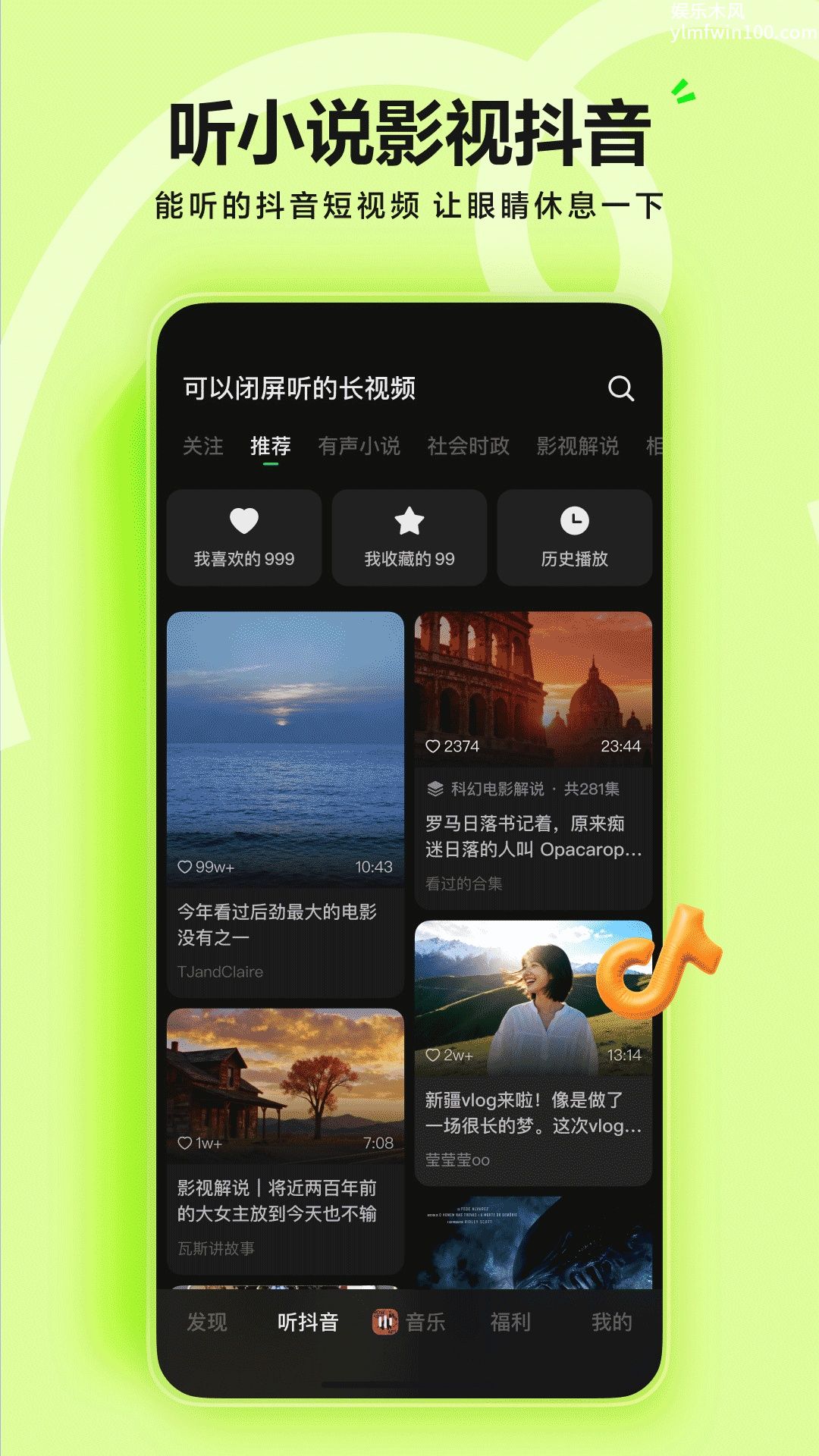 汽水音乐车机版VIP版