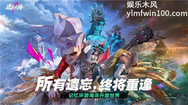 遗忘之海抢昵称攻略 PC先上手机怎么抢ID