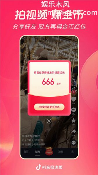 抖音极速版安卓版最新版