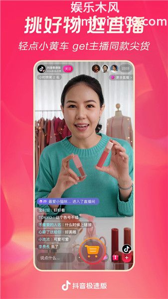 抖音极速版安卓版下载