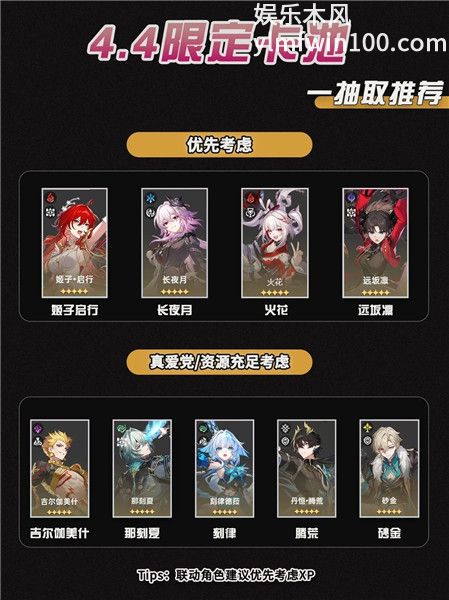 崩坏星穹铁道4.4限定卡池抽取推荐-抽错必后悔