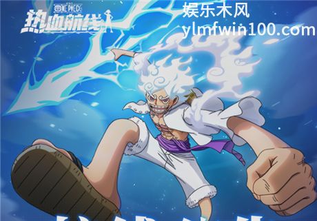 航海王热血航线7月9日更新公告丨全新版本「逐浪盛夏 奔赴未来」已推出