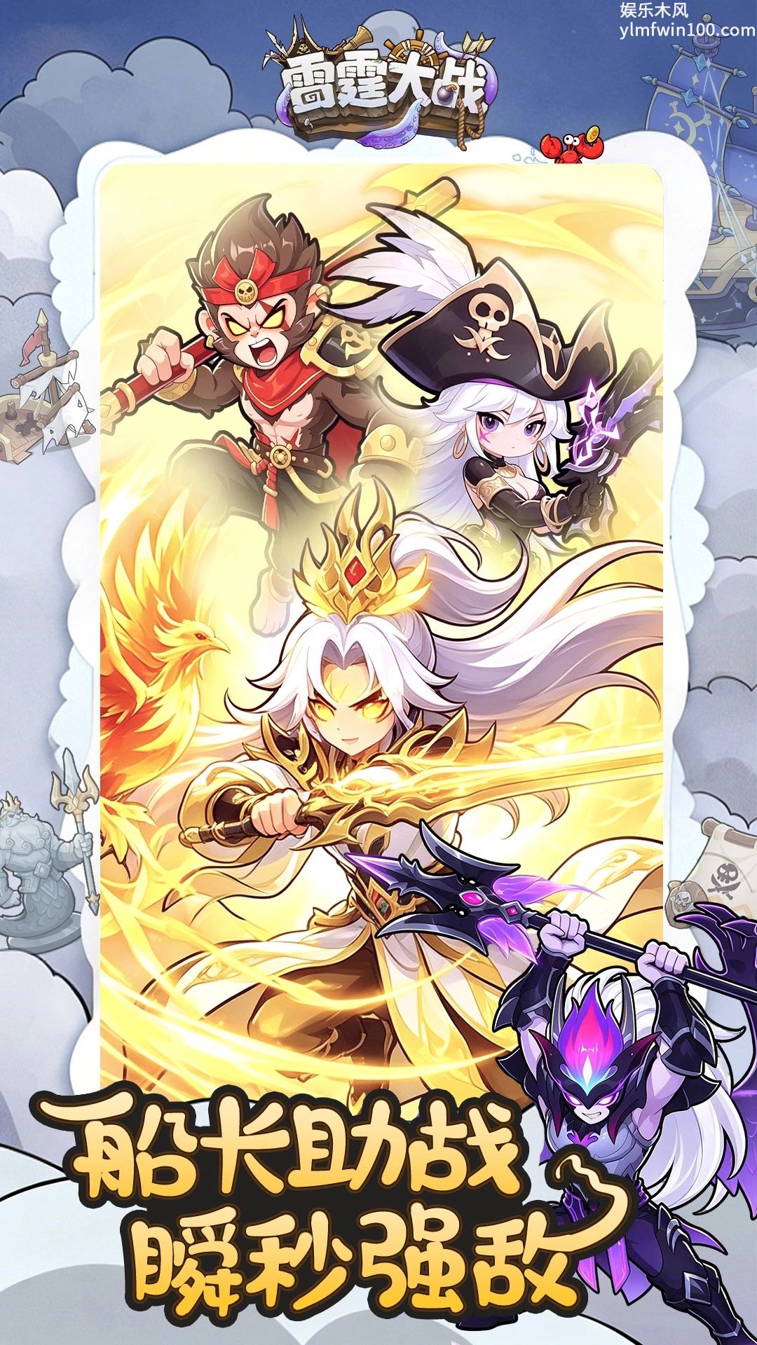 雷霆大战手游正式版