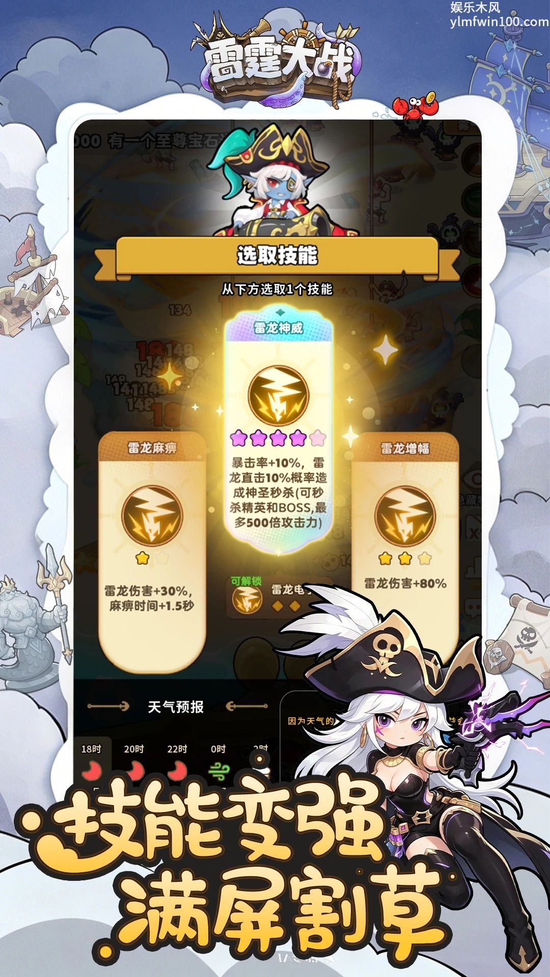 雷霆大战手游正式版VIP版
