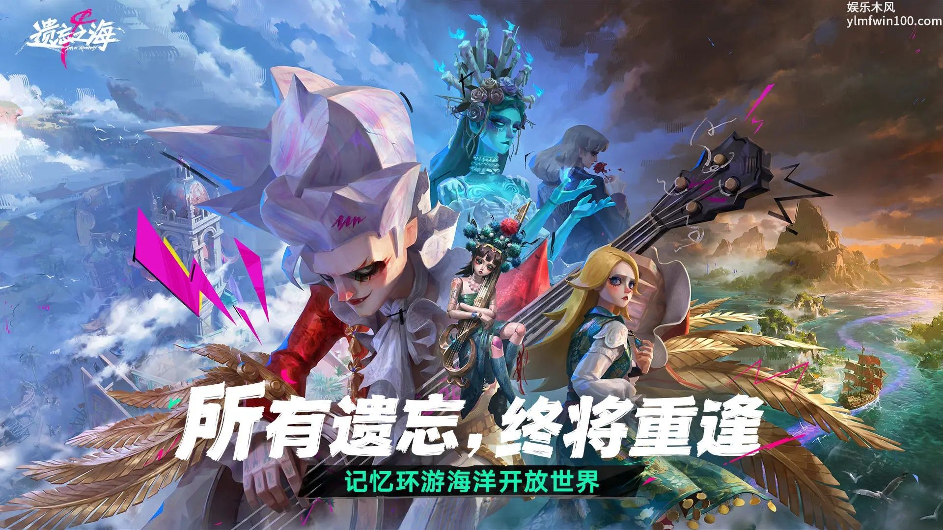 遗忘之海手机版最新版