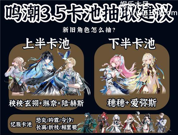 鸣潮V3.5版本新老玩家抽卡建议