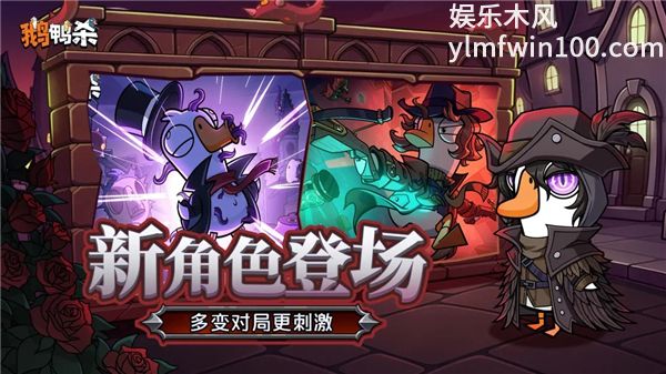 鹅鸭杀正式服最新版