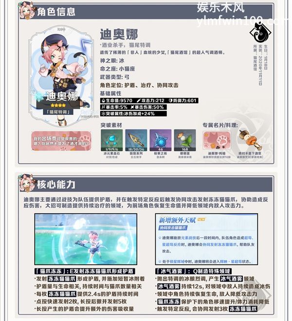 原神月之八迪奥娜培养全攻略 圣遗物配队天赋命座推荐