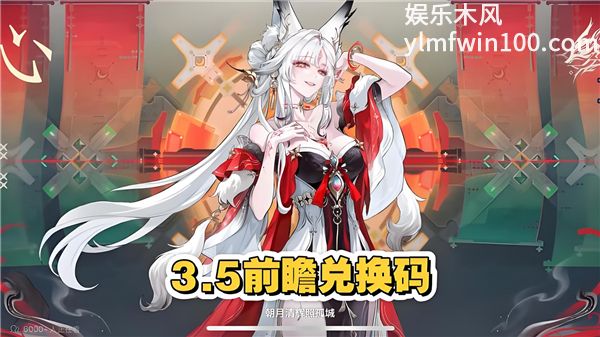 鸣潮3.5版本8888星声前瞻兑换码大全