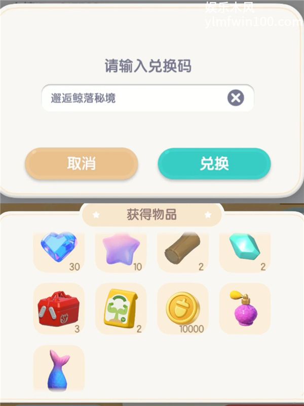 心动小镇兑换码大全 2026兑换码(永久有效)心动小镇