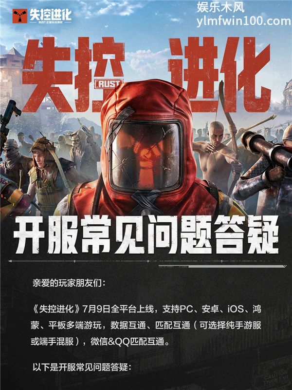 失控进化开服常见问题答疑 新手登岛必看(附图鉴)
