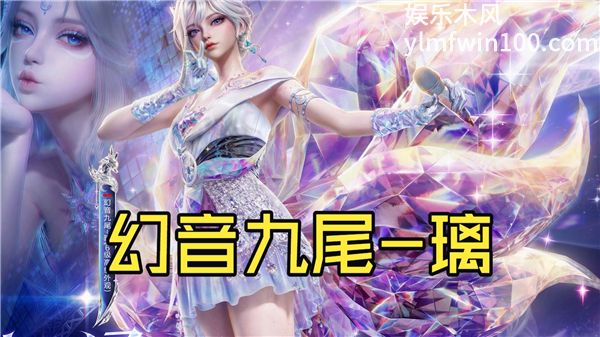 和平精英幻音九尾璃多少点卷能出 保底价格介绍