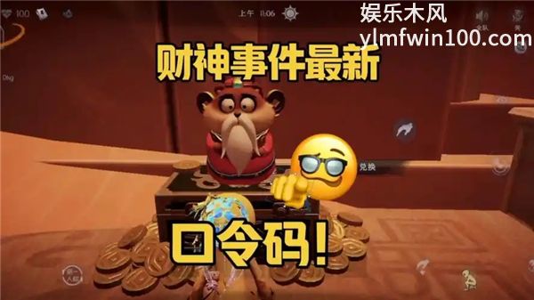 超自然行动组财神兑换码7月9日兑换码免费大全