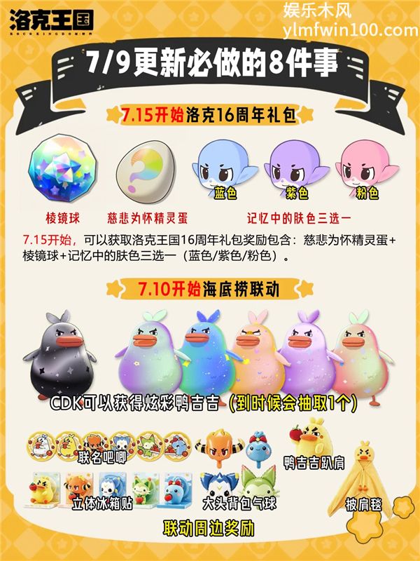 洛克王国世界7月9日更新必做的8件大事!