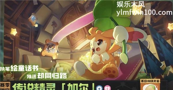 洛克王国世界S3赛季传说精灵确定为加尔