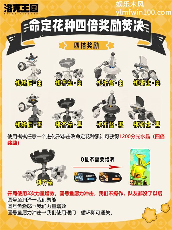 洛克王国世界命定花种4倍/3倍/2倍奖励攻略
