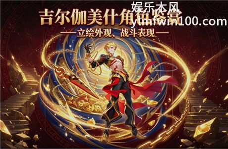 崩坏星穹铁道吉尔伽美什玩法