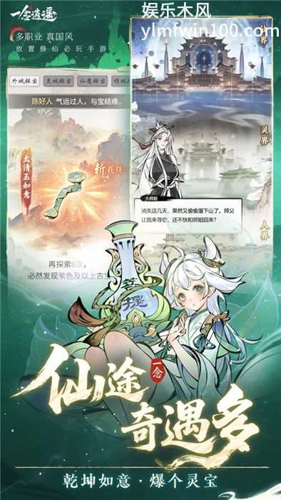 一念逍遥国际服免费版本
