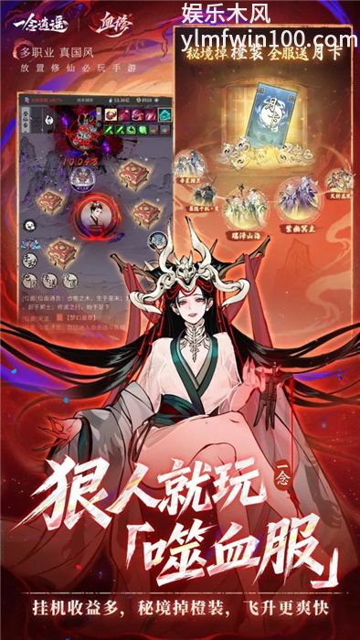 一念逍遥国际服最新版