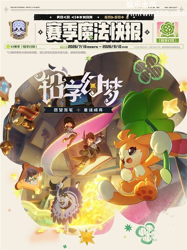 洛克王国世界S3赛季魔法快报 童话书21只异色刷头晕
