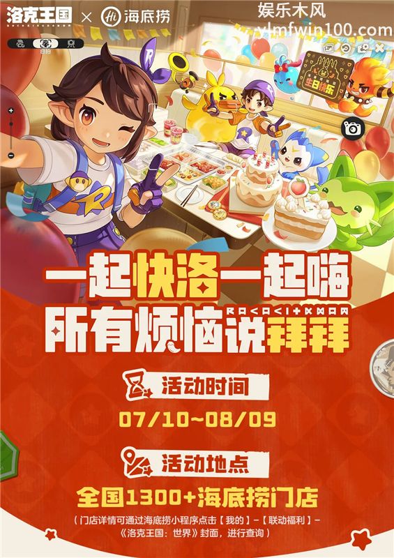 洛克王国世界×海底捞联动攻略 2026活动介绍