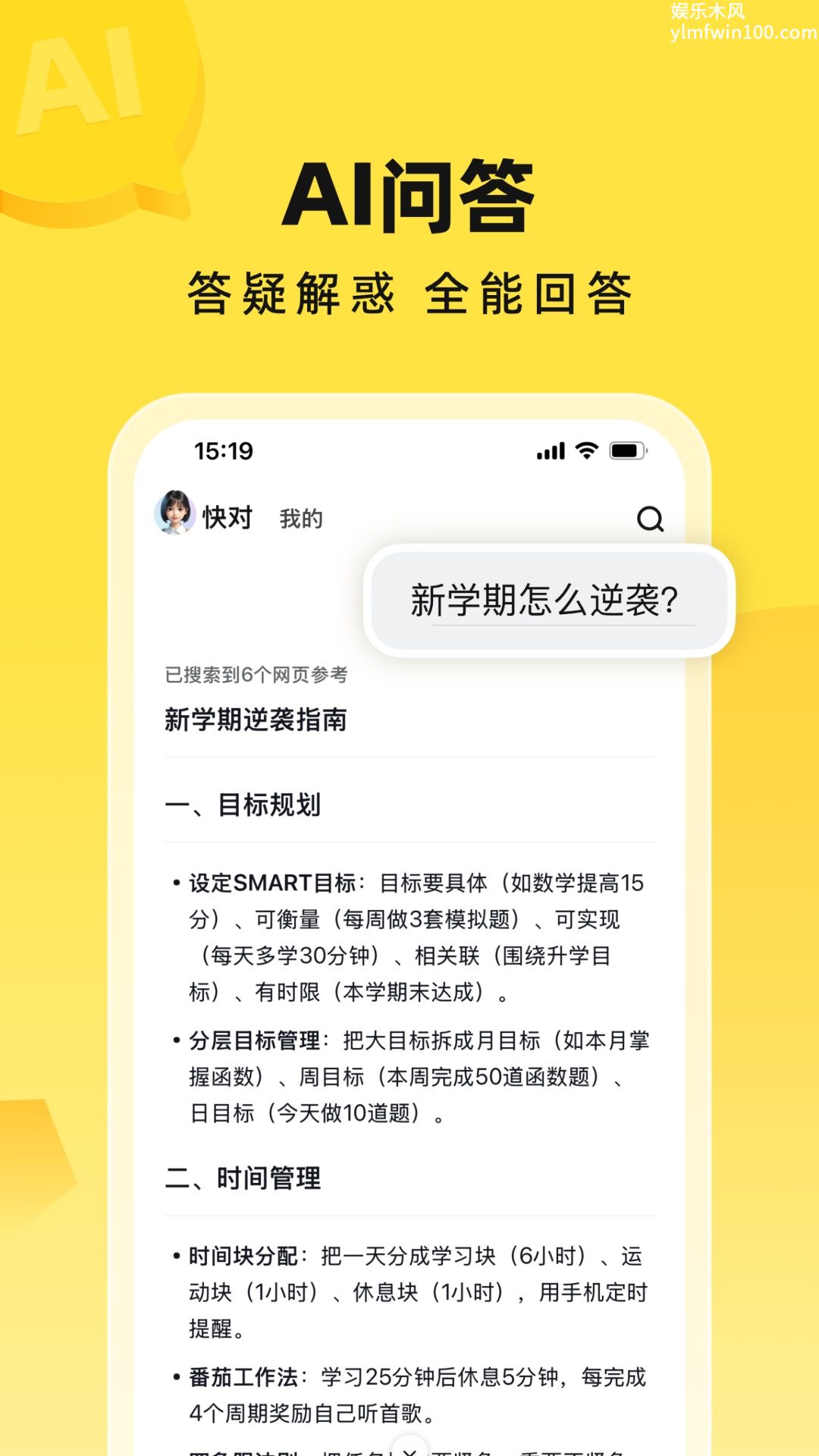 快对AI手机版截图4