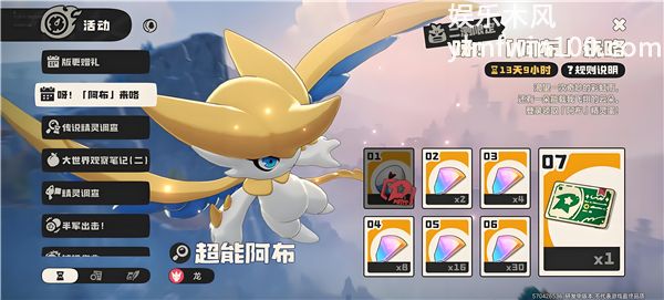 洛克王国世界超能阿布怎么培养 免费超能阿布全方位培养指南