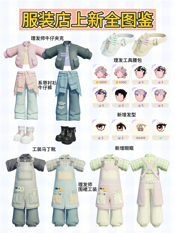 心动小镇寻鲸季服装店上新全图鉴大全一览