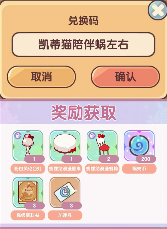 我的休闲时光Hello kitty联动兑换码汇总大全2026
