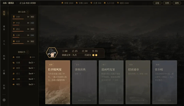 崇祯直聘明末官场沉浮模拟器ios版VIP版