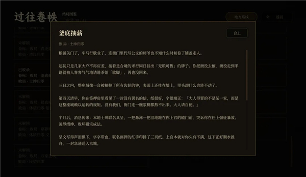 崇祯直聘明末官场沉浮模拟器ios版最新版