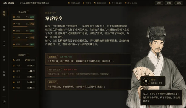 崇祯直聘明末官场沉浮模拟器ios版免费版本