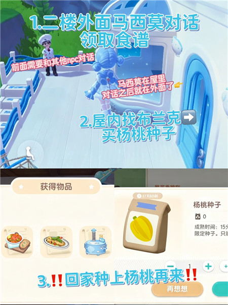 心动小镇寻鲸季食谱怎么获取 心动小镇寻鲸季食谱攻略
