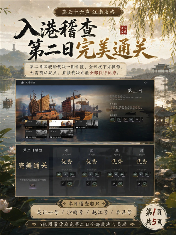 燕云十六声入港稽查第二日完美通关攻略(附图鉴流程)