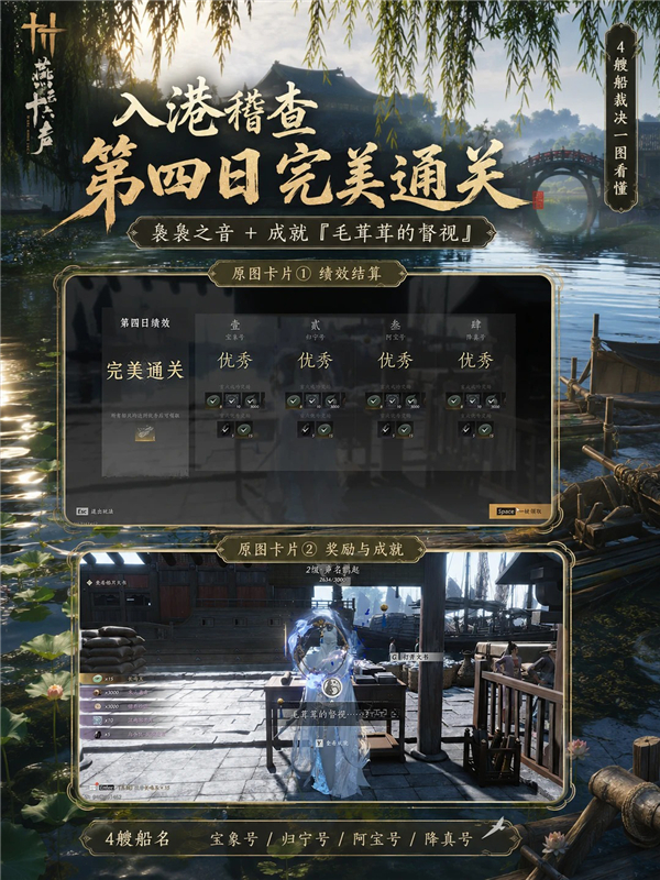 燕云十六声江南版本入港稽查第四日完美通关满分攻略