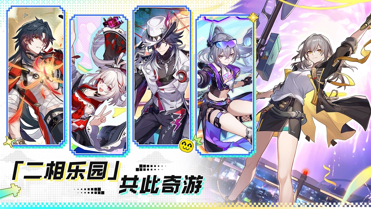 崩坏星穹铁道国际服最新版
