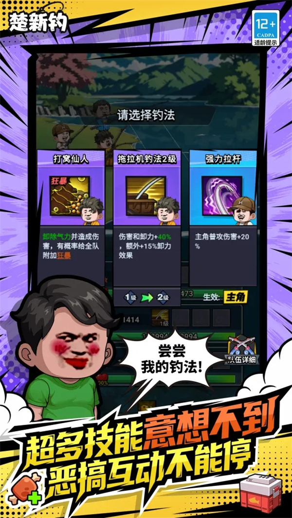 楚新钓ios版