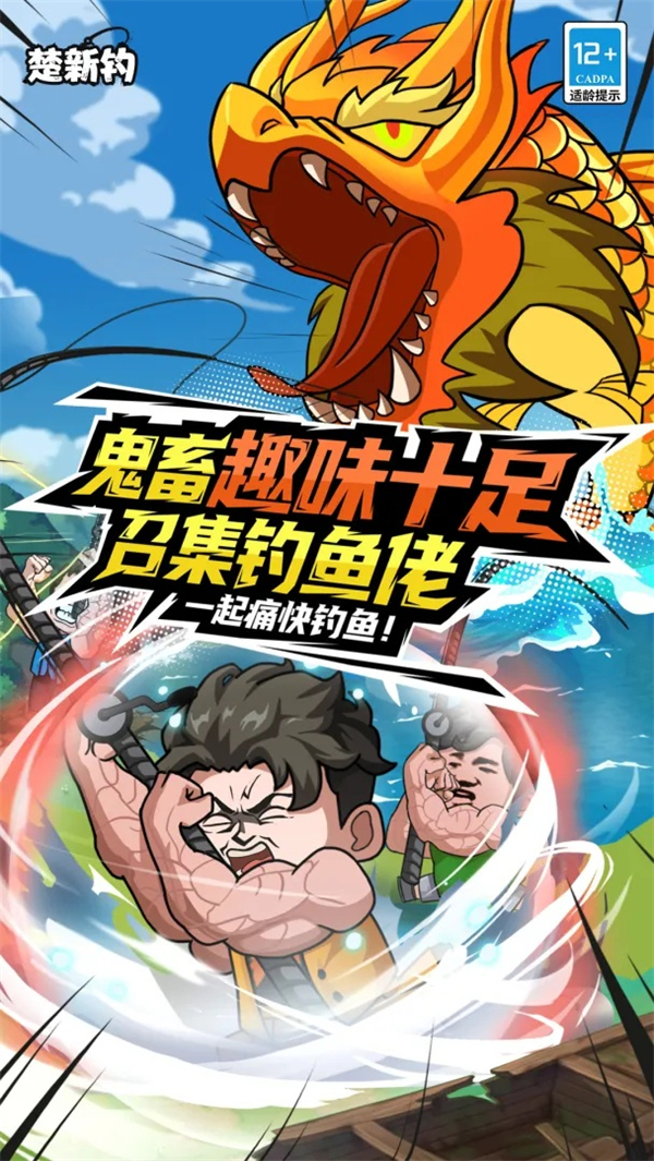 楚新钓ios版最新版