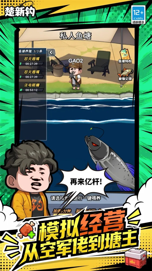 楚新钓ios版VIP版