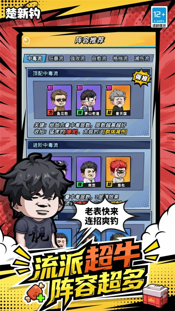 楚新钓ios版下载
