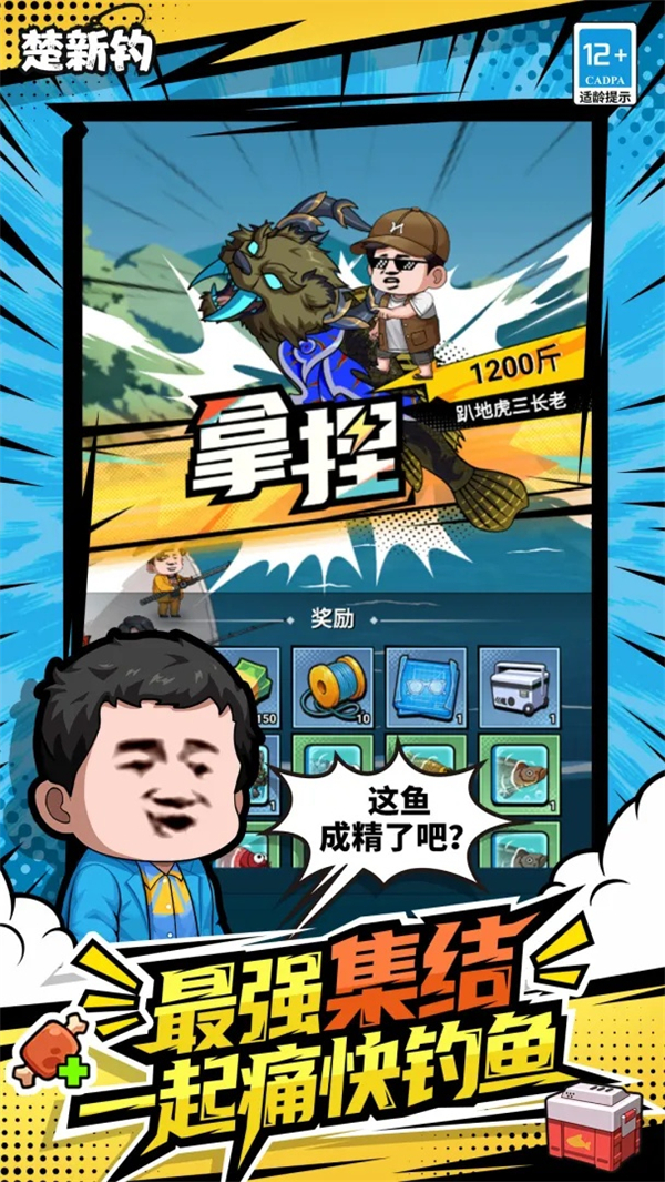 楚新钓ios版免费版本