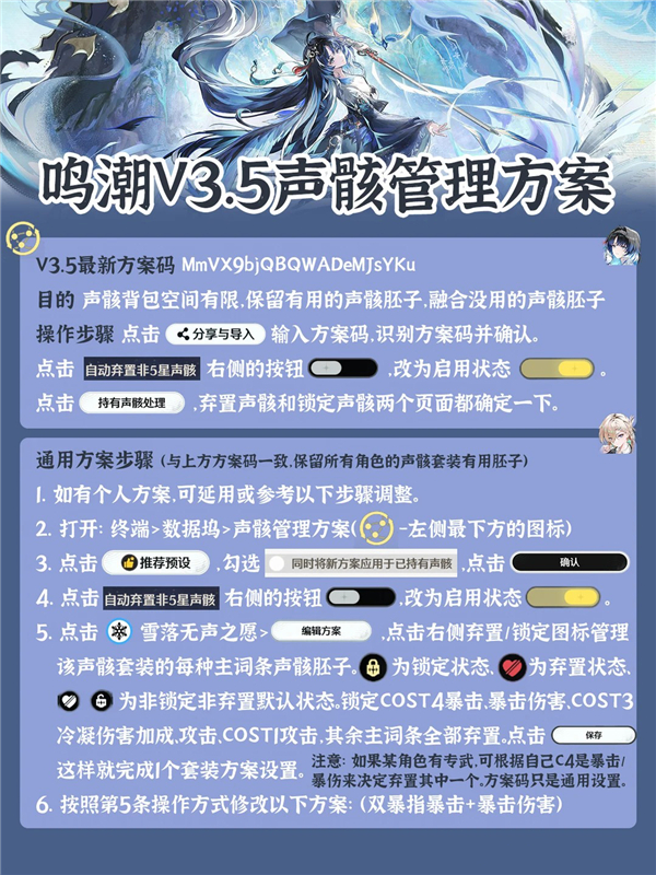 鸣潮3.5版本声骸管理方案(附方案码及详细参数图鉴)