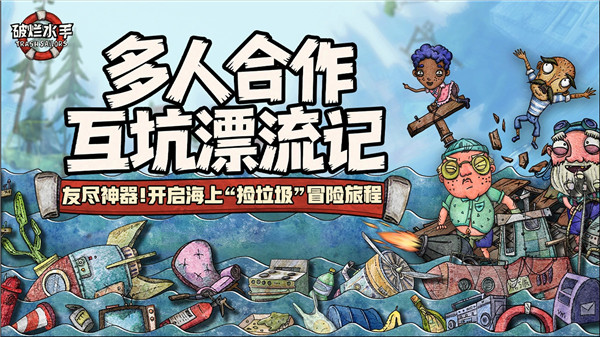 破烂水手汉化版VIP版