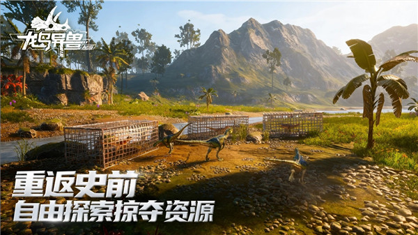 龙岛异兽起源手机版VIP版
